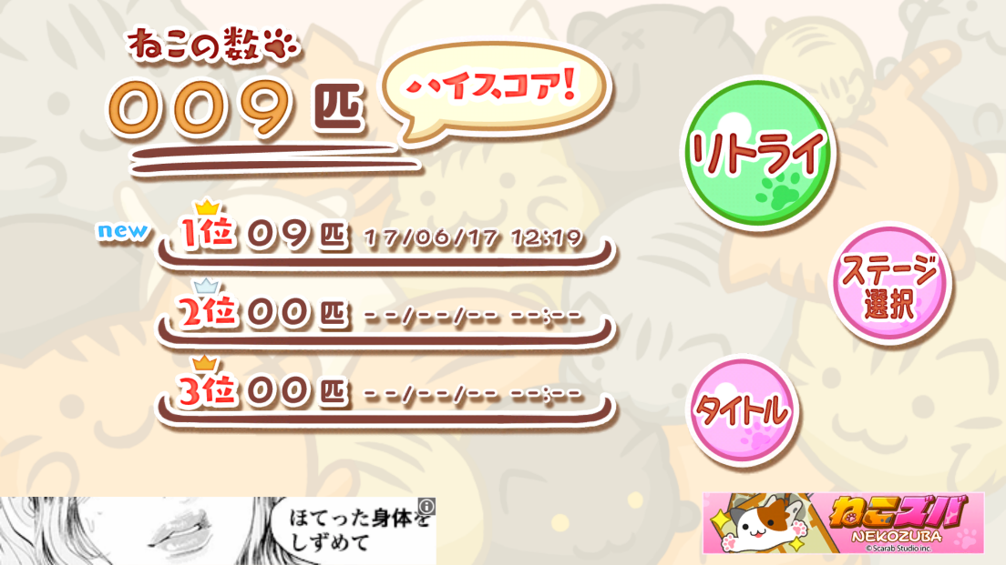 androidアプリ はこぶねこ攻略スクリーンショット5