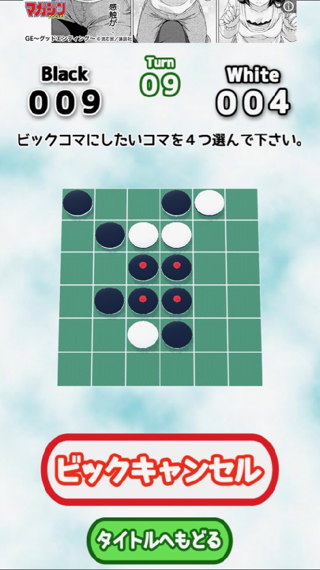 ビックリバーシ androidアプリスクリーンショット2