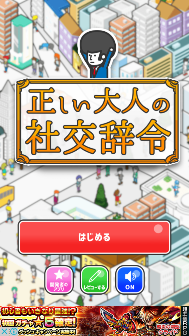 androidアプリ 君の褒め力Lvはいくつ?攻略スクリーンショット1
