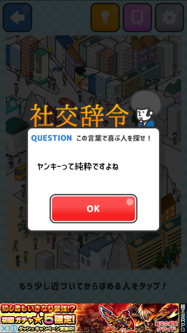 androidアプリ 君の褒め力Lvはいくつ?攻略スクリーンショット3