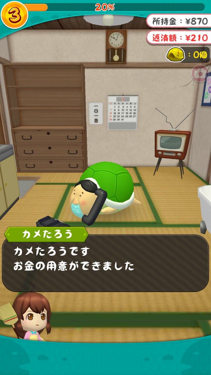 おひとよしカメたろう ほのぼの借金生活 androidアプリスクリーンショット3