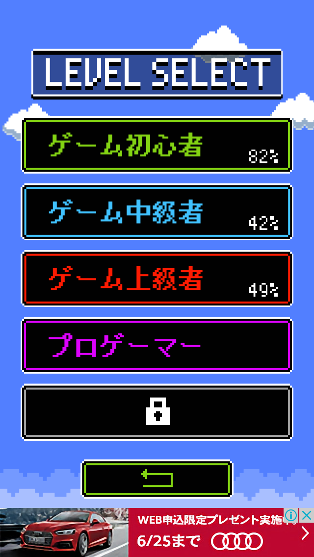 androidアプリ ゲームクリエイターからの挑戦状攻略スクリーンショット5