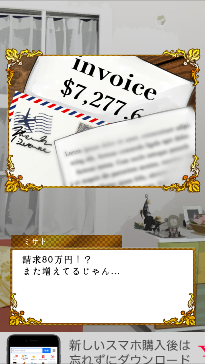 androidアプリ 最悪な秘密攻略スクリーンショット7