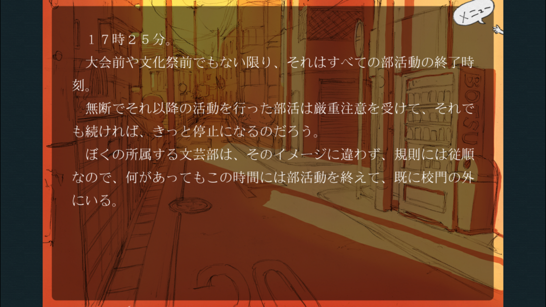 androidアプリ ボツネタ通りのキミとボク攻略スクリーンショット3