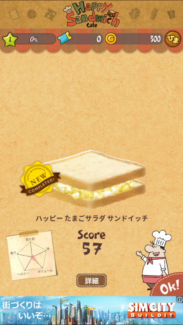 androidアプリ 絵本の中のサンドイッチ屋さん - Happy Sandwich Cafe攻略スクリーンショット3
