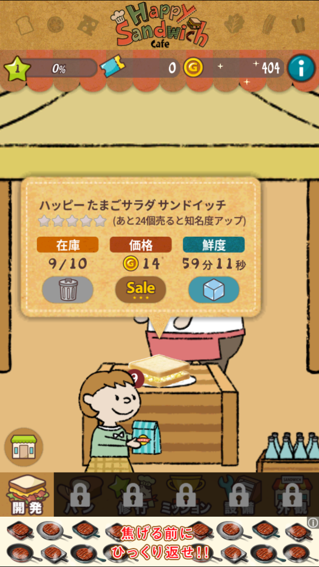 androidアプリ 絵本の中のサンドイッチ屋さん - Happy Sandwich Cafe攻略スクリーンショット4