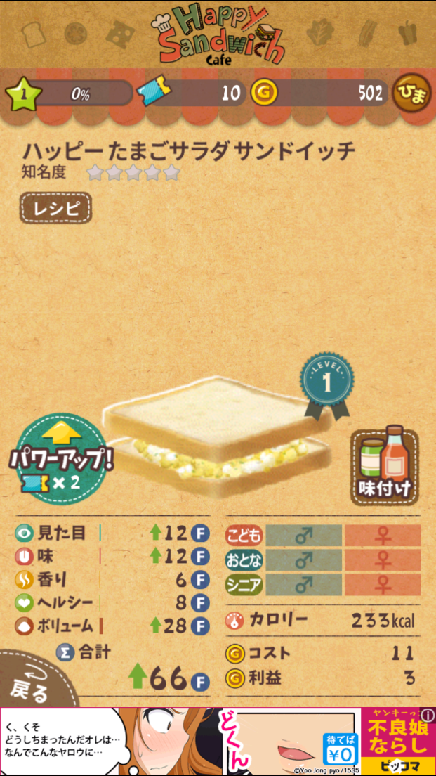 androidアプリ 絵本の中のサンドイッチ屋さん - Happy Sandwich Cafe攻略スクリーンショット5