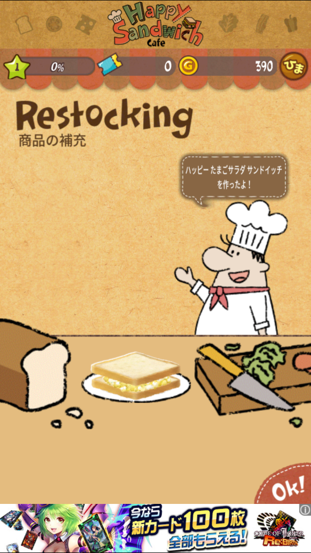 絵本の中のサンドイッチ屋さん - Happy Sandwich Cafe androidアプリスクリーンショット1