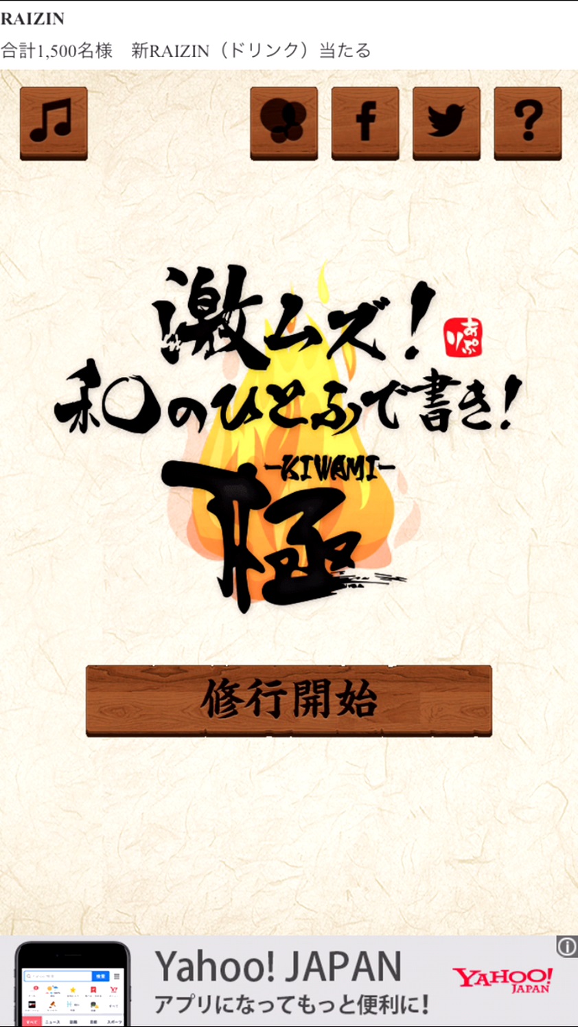 androidアプリ 激ムズ！和のひとふで書き！-極-攻略スクリーンショット2