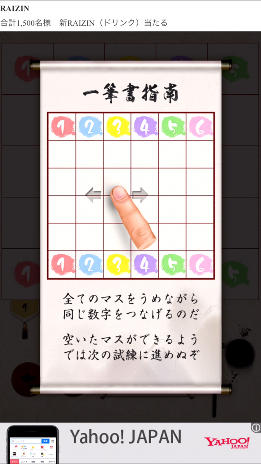 androidアプリ 激ムズ！和のひとふで書き！-極-攻略スクリーンショット5