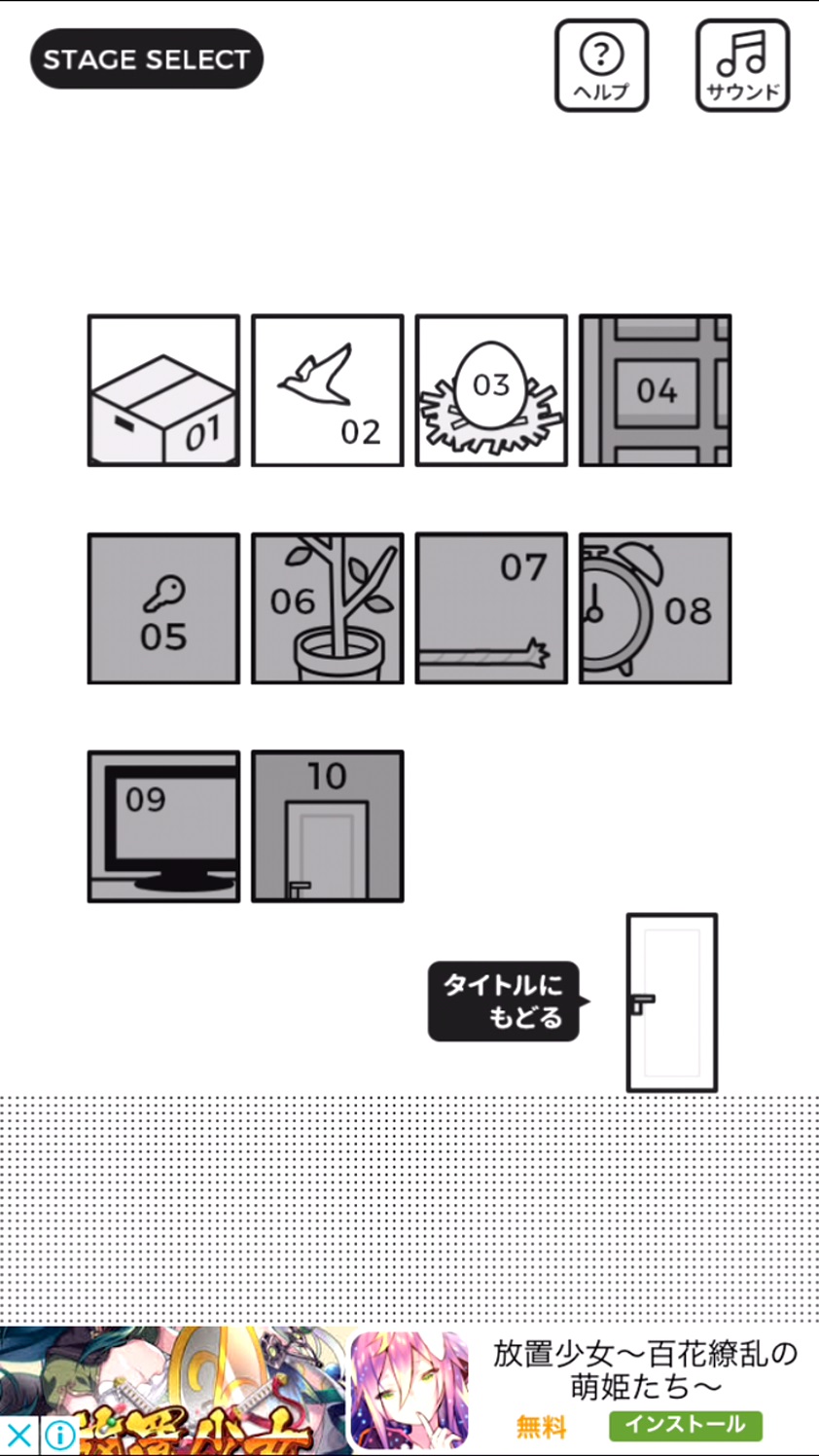 androidアプリ 世界一理不尽な脱出ゲーム2攻略スクリーンショット2