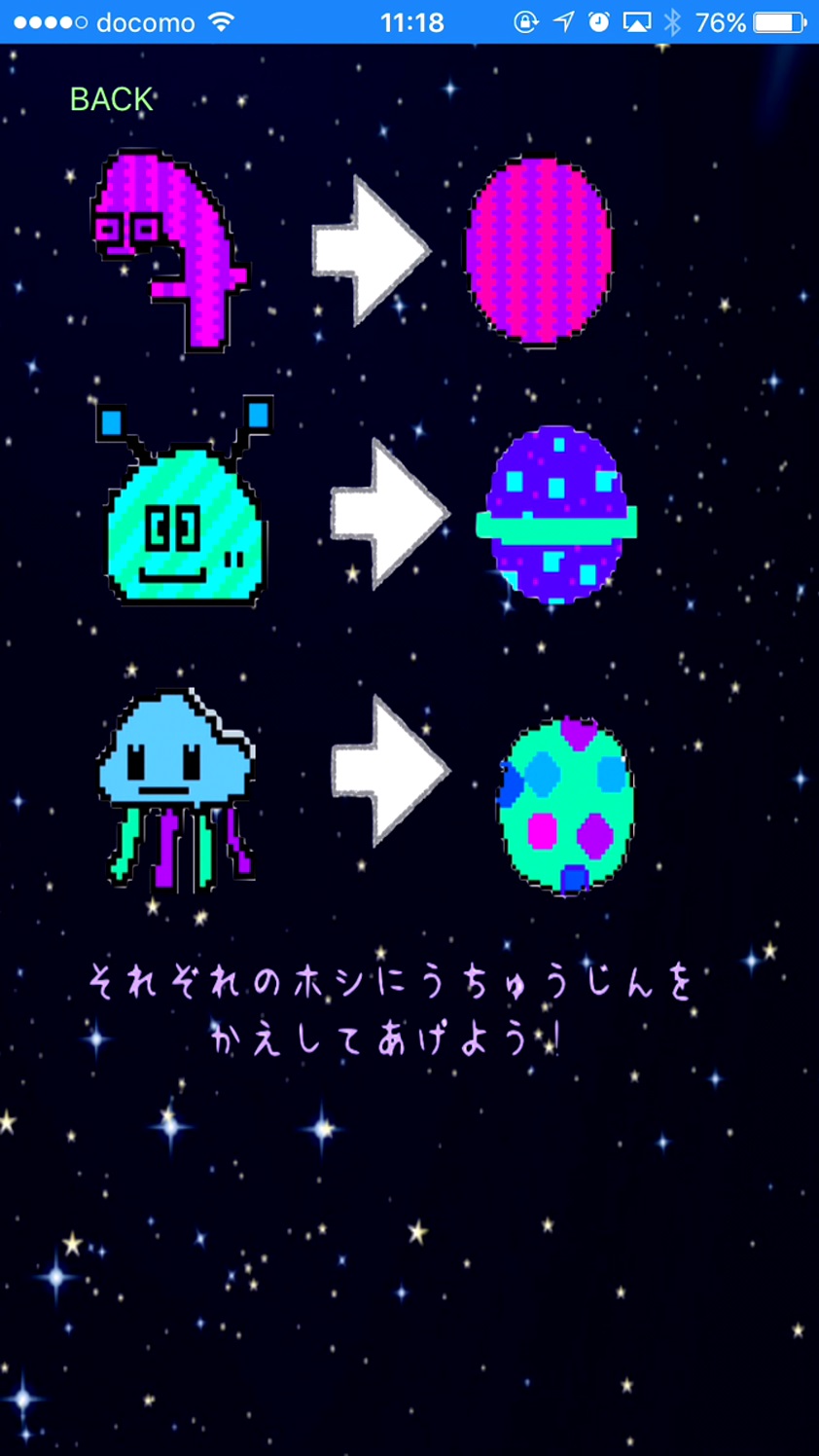 うちゅうじん androidアプリスクリーンショット2