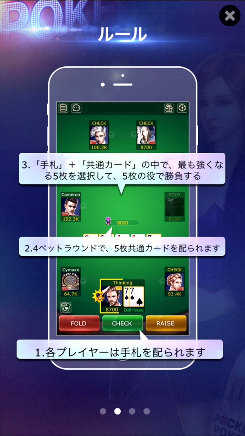 androidアプリ テキサスポーカー攻略スクリーンショット2