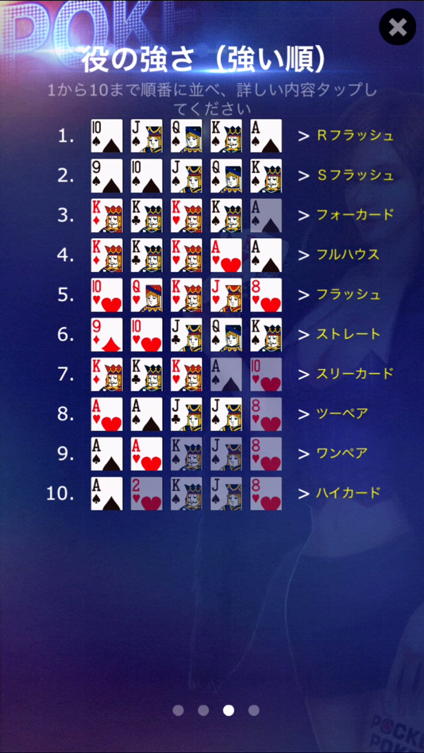 androidアプリ テキサスポーカー攻略スクリーンショット3