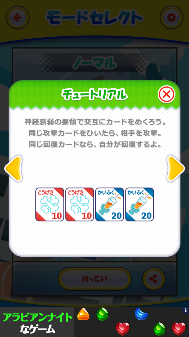 androidアプリ ヘンコちゃんになりたくて カードファイト攻略スクリーンショット3