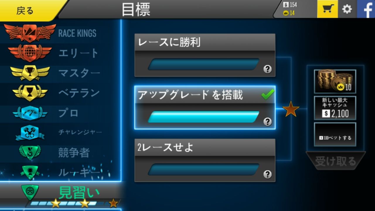 androidアプリ レースキングス(Race Kings)攻略スクリーンショット5