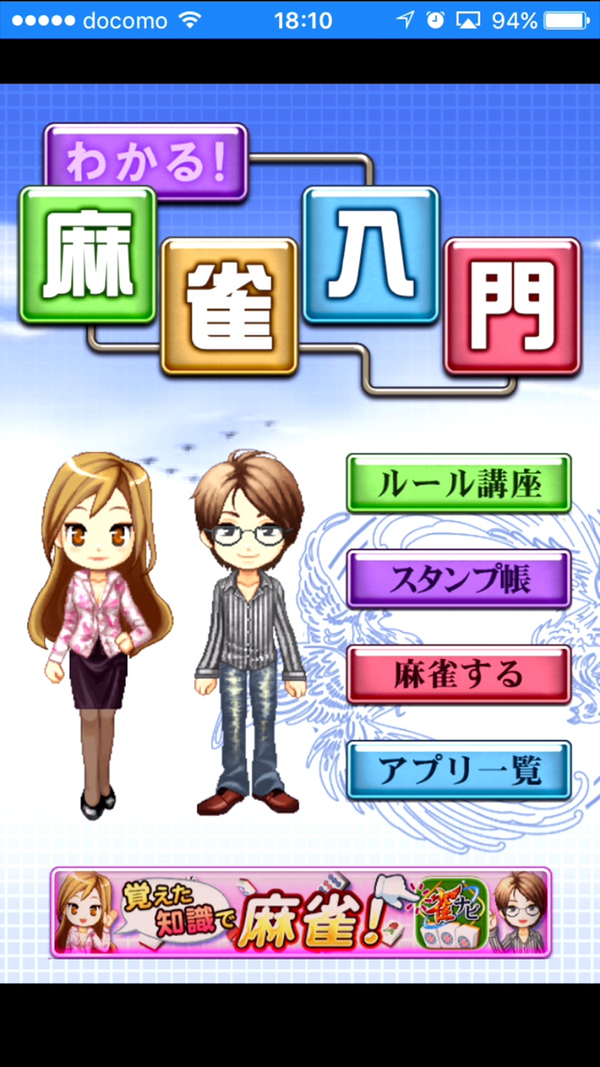 androidアプリ わかる!麻雀入門攻略スクリーンショット2
