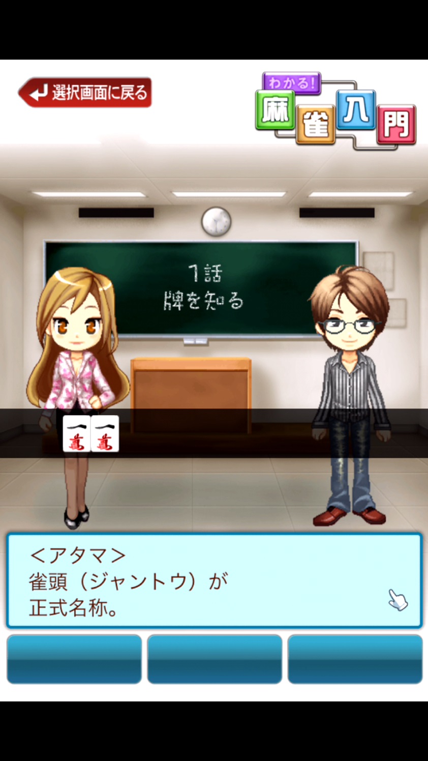 わかる！麻雀入門 androidアプリスクリーンショット2