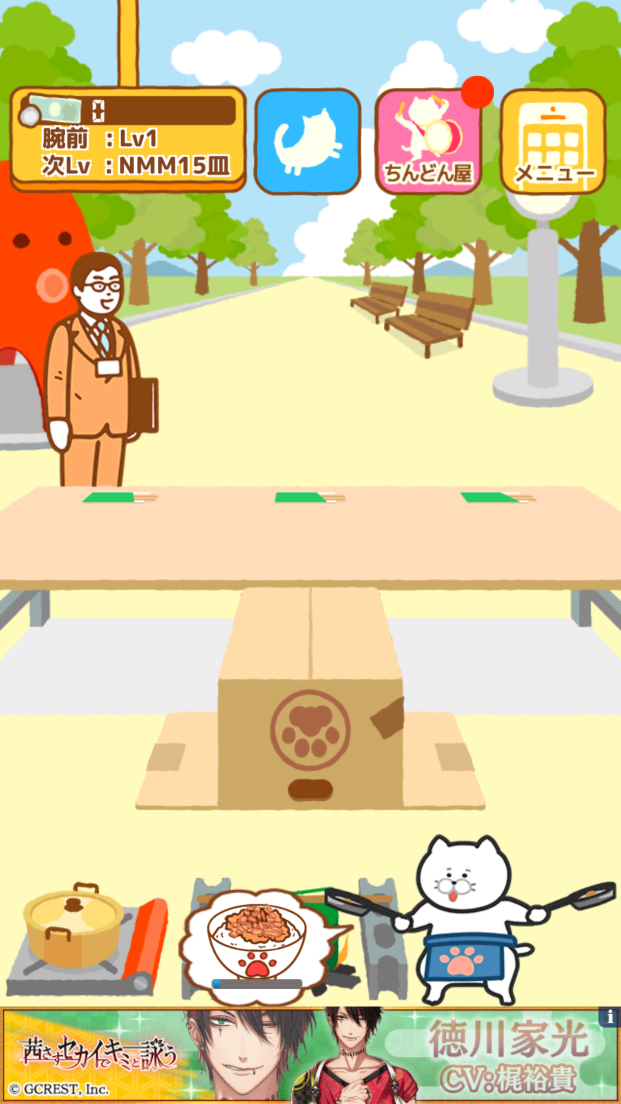 androidアプリ ねこめし屋攻略スクリーンショット1