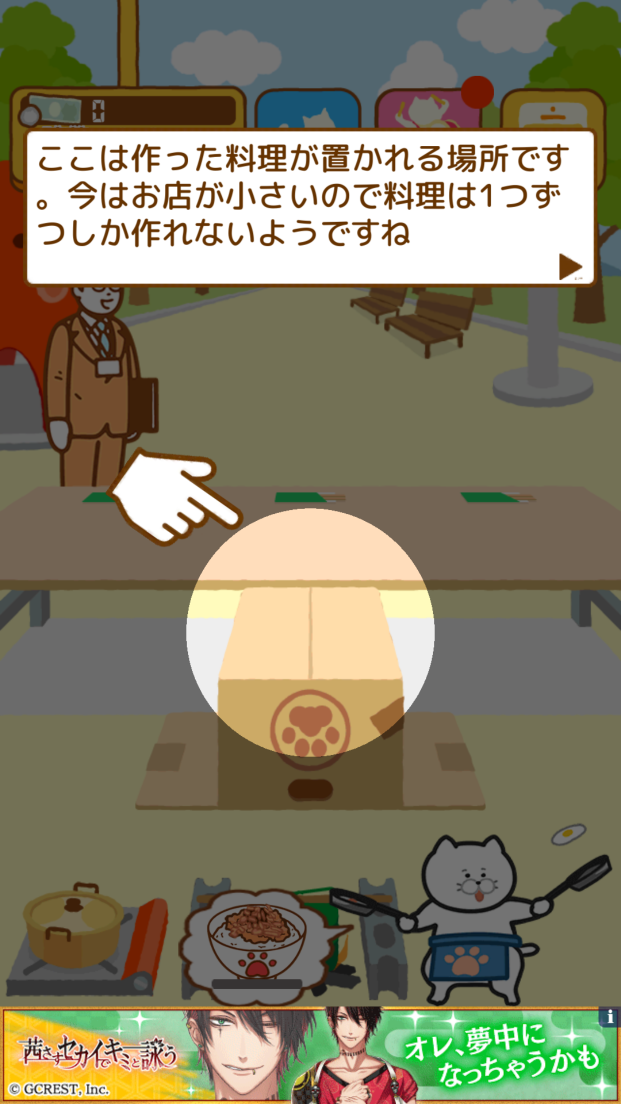 androidアプリ ねこめし屋攻略スクリーンショット2