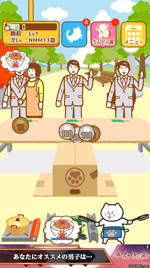 androidアプリ ねこめし屋攻略スクリーンショット3