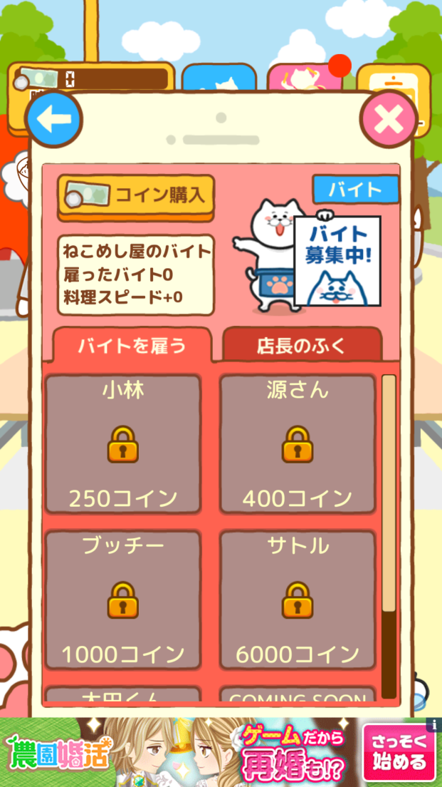 androidアプリ ねこめし屋攻略スクリーンショット4