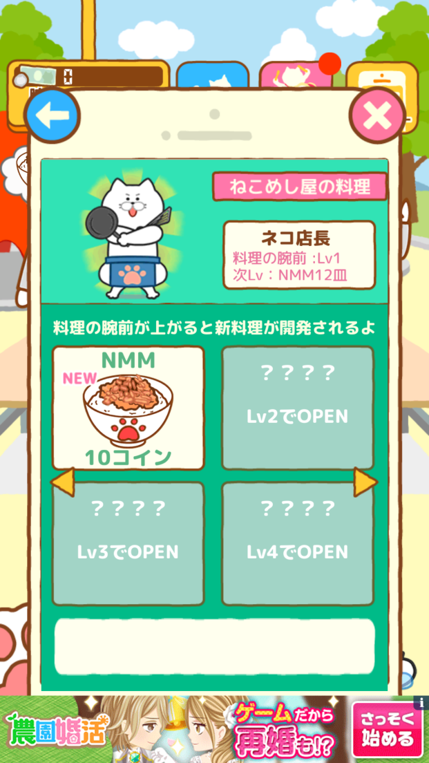 androidアプリ ねこめし屋攻略スクリーンショット5