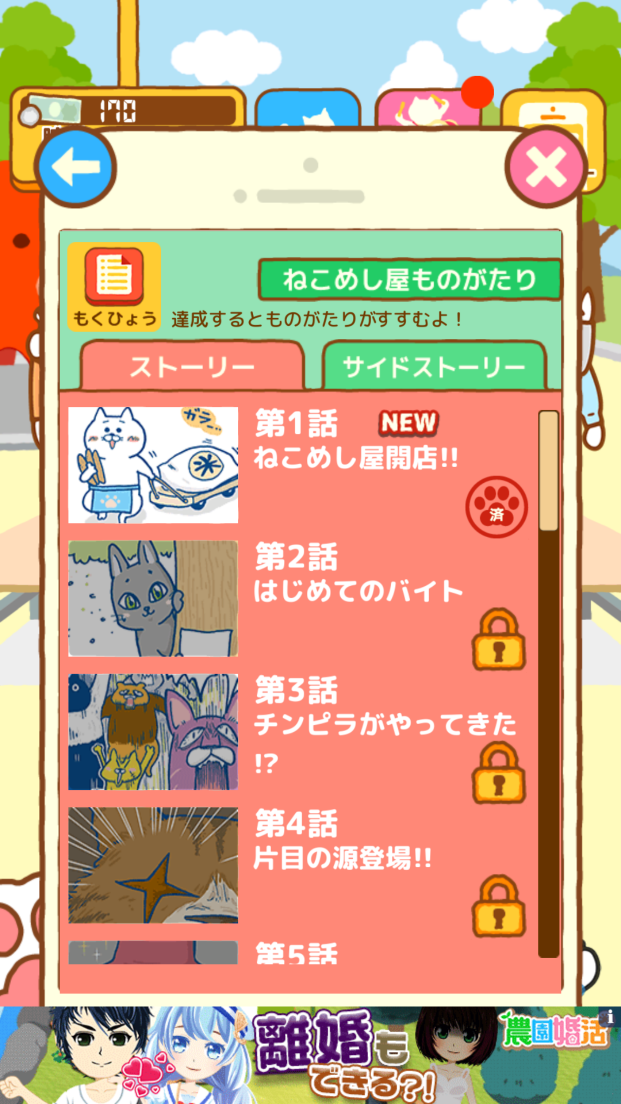 androidアプリ ねこめし屋攻略スクリーンショット6