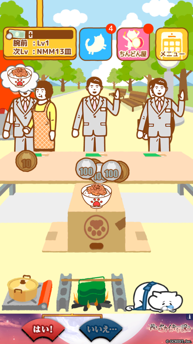 ねこめし屋 androidアプリスクリーンショット1