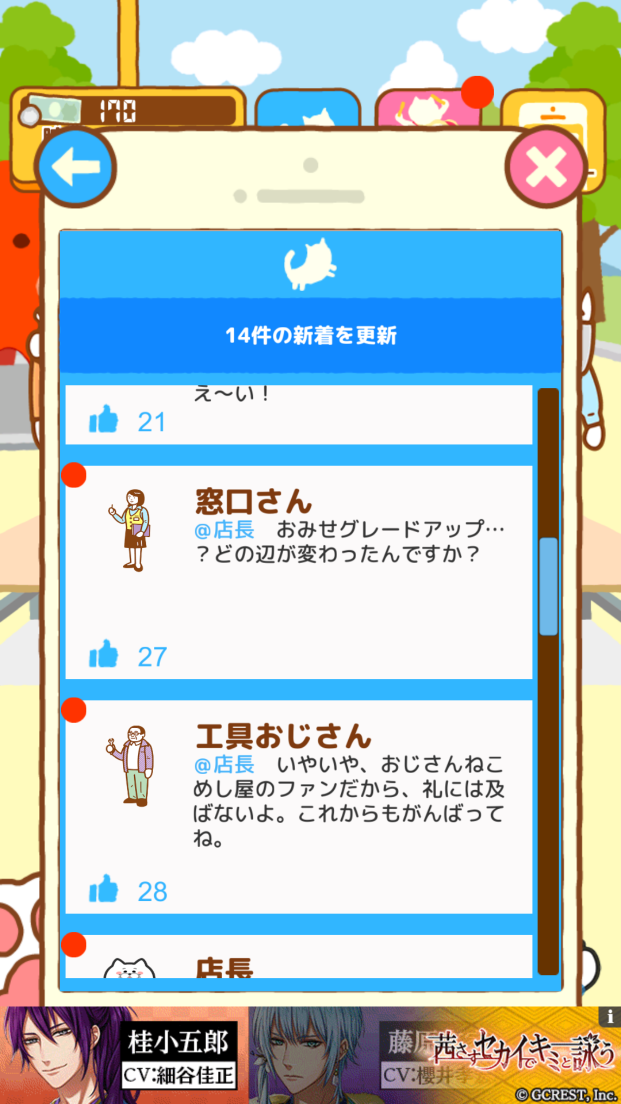 ねこめし屋 androidアプリスクリーンショット2