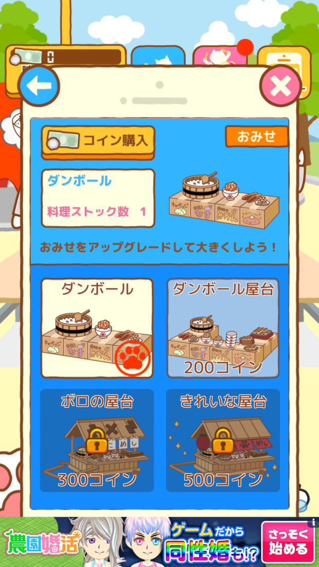 ねこめし屋 androidアプリスクリーンショット3