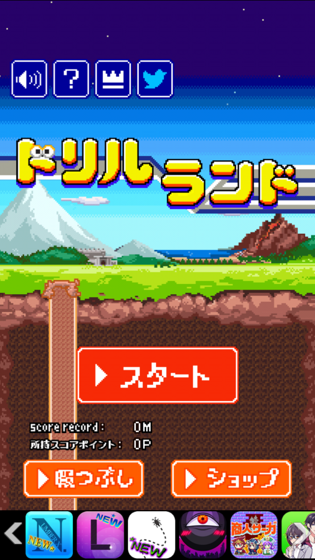 androidアプリ 壊して!無限ドリルランド攻略スクリーンショット1
