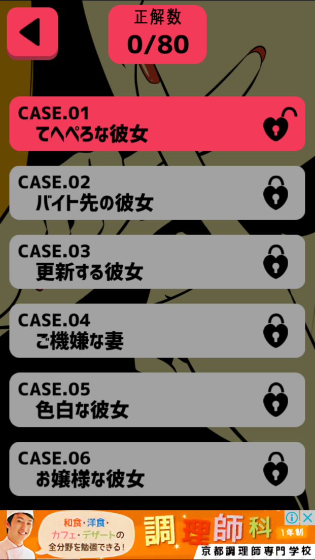 androidアプリ SCARLET~今度は私が浮気してもいいかしら?攻略スクリーンショット2
