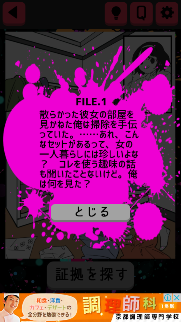 androidアプリ SCARLET~今度は私が浮気してもいいかしら?攻略スクリーンショット3