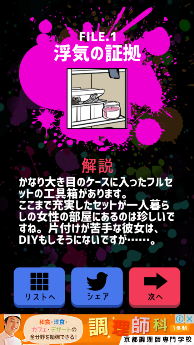 androidアプリ SCARLET~今度は私が浮気してもいいかしら?攻略スクリーンショット5