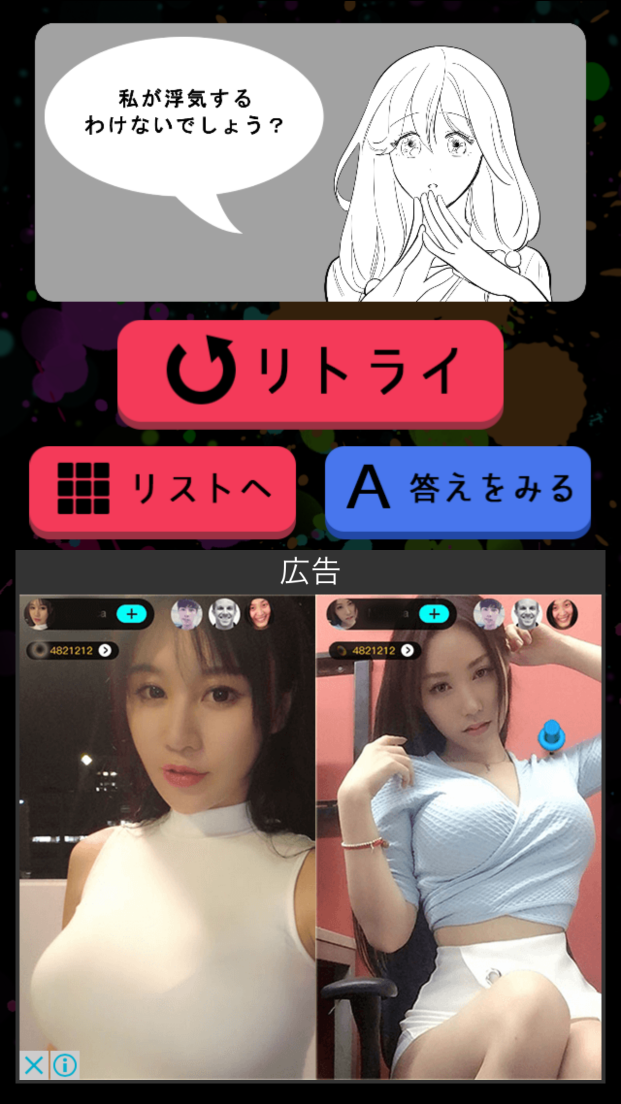 SCARLET～今度は私が浮気してもいいかしら？ androidアプリスクリーンショット2