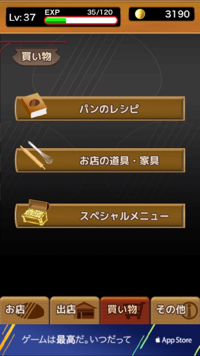 androidアプリ 私のパン屋さん攻略スクリーンショット5