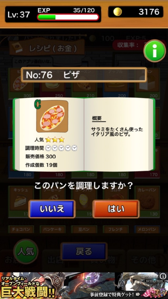 私のパン屋さん androidアプリスクリーンショット3