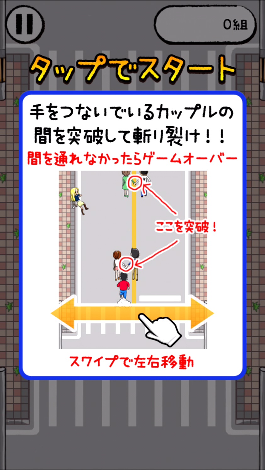 androidアプリ リア充撲滅RUN攻略スクリーンショット2