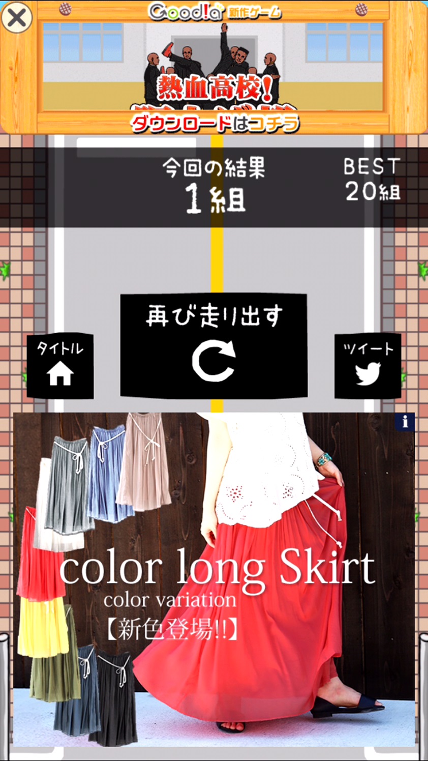 androidアプリ リア充撲滅RUN攻略スクリーンショット5