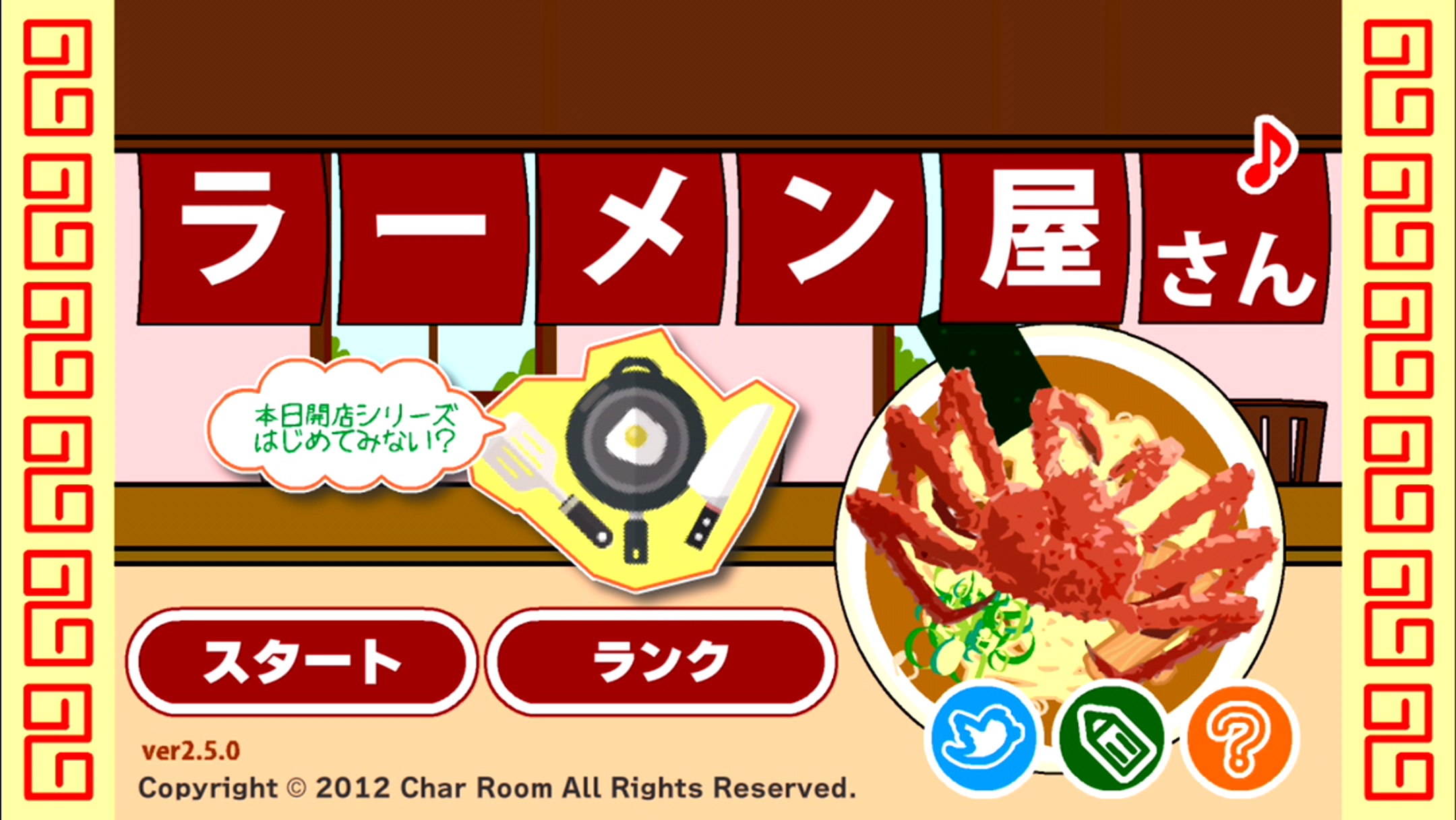 androidアプリ 本日開店ラーメン屋さん攻略スクリーンショット1