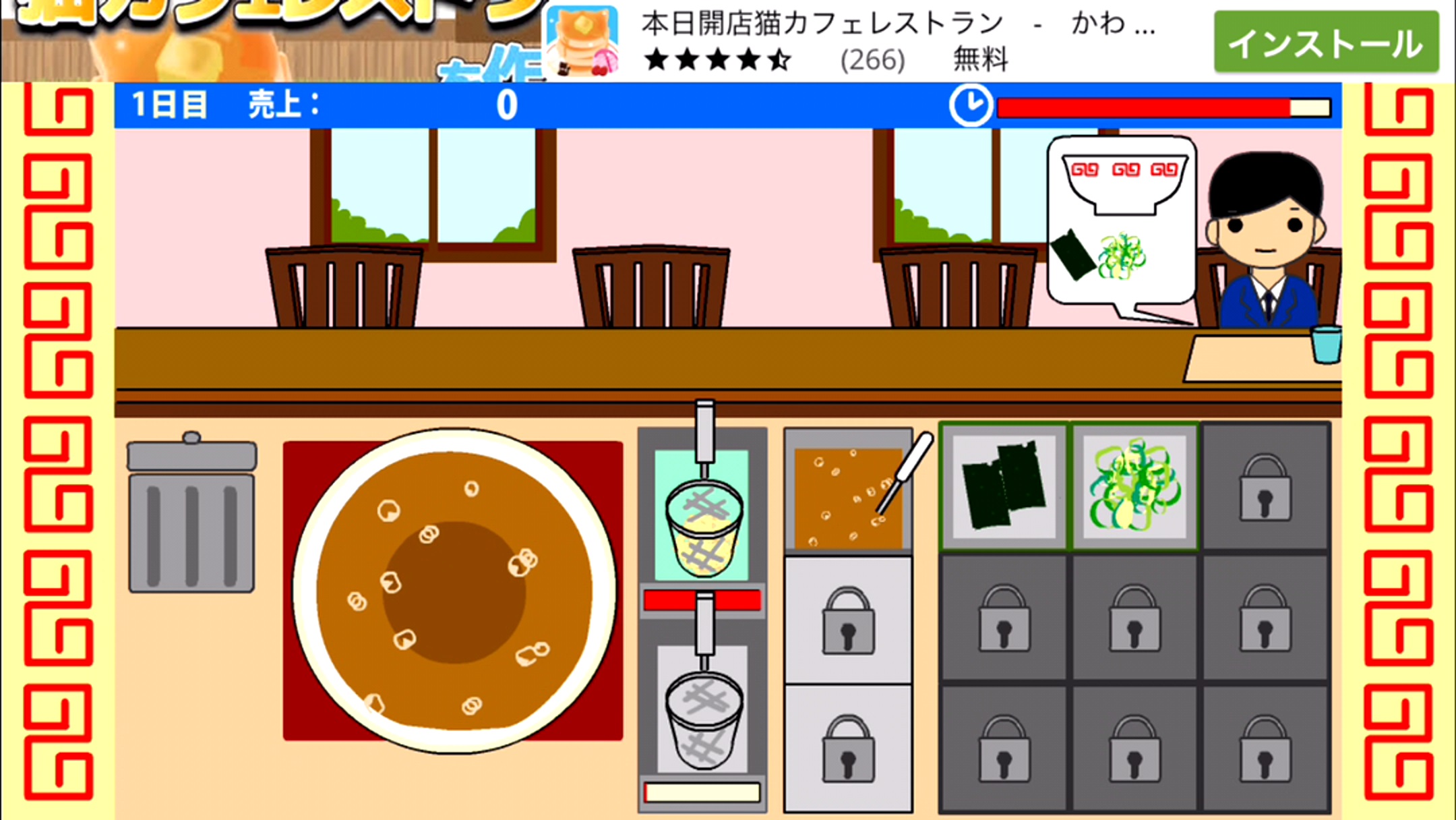 本日開店ラーメン屋さん androidアプリスクリーンショット1