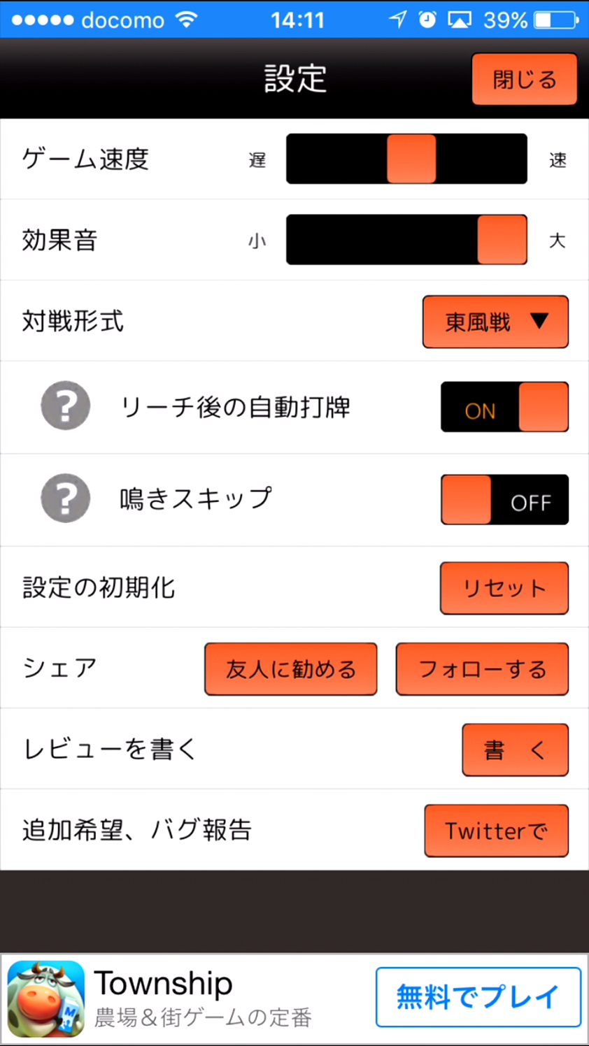 androidアプリ 麻雀!攻略スクリーンショット2