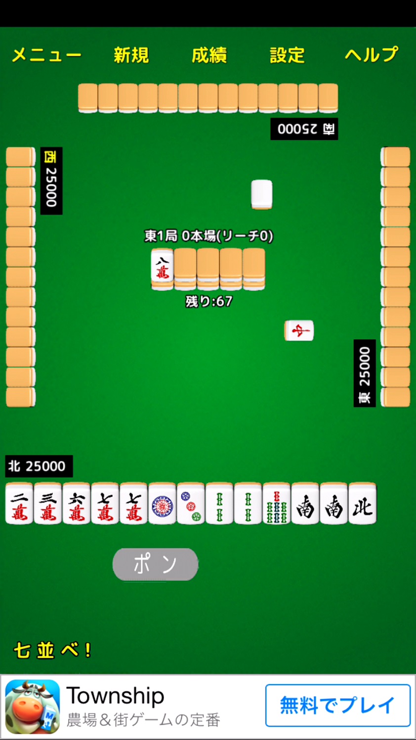 androidアプリ 麻雀!攻略スクリーンショット3