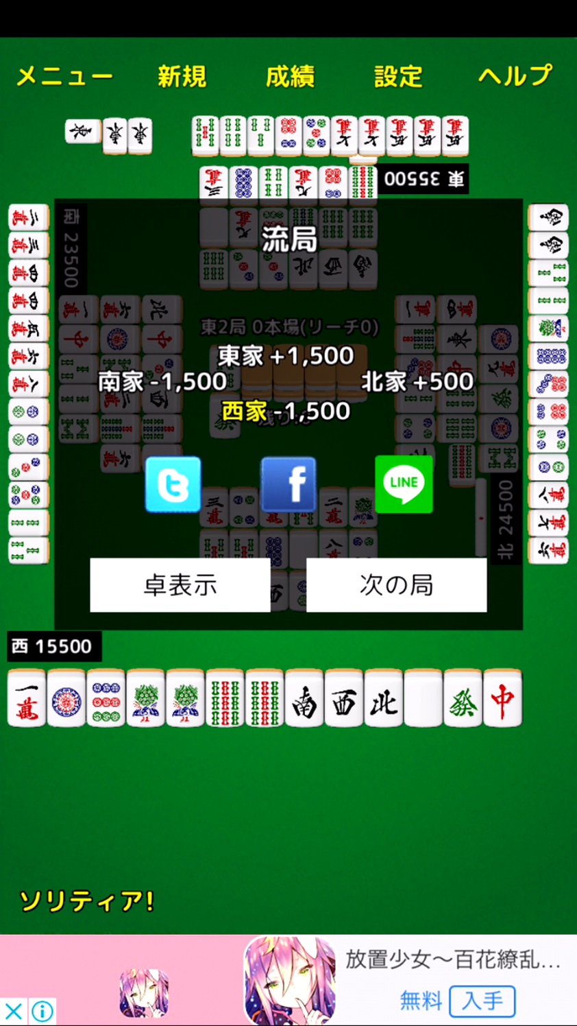androidアプリ 麻雀!攻略スクリーンショット5