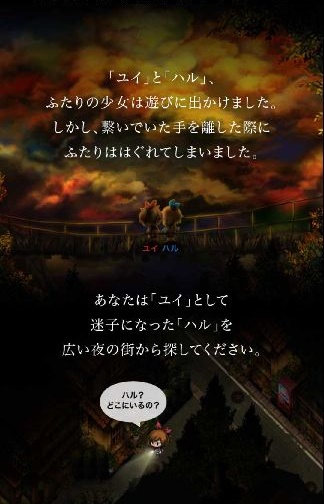 androidアプリ 夜の街ではぐれたハルを探せ!攻略スクリーンショット1