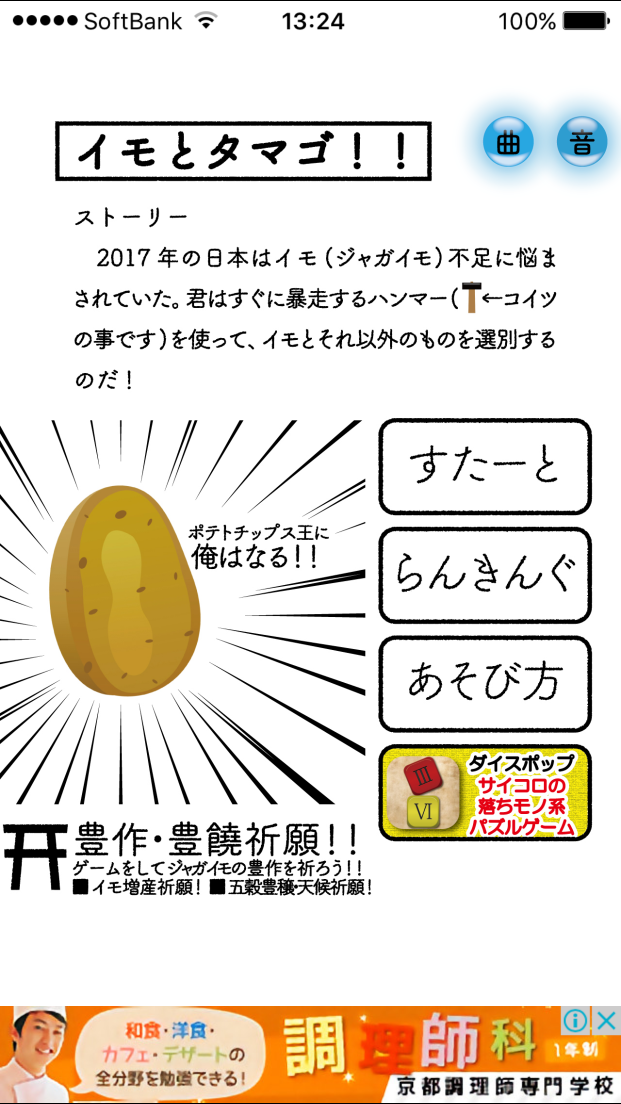 androidアプリ イモとタマゴ!!攻略スクリーンショット1