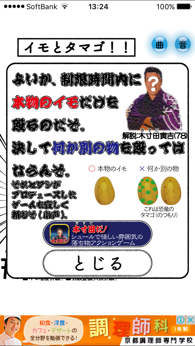 androidアプリ イモとタマゴ!!攻略スクリーンショット2