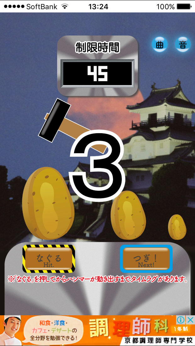 androidアプリ イモとタマゴ!!攻略スクリーンショット3