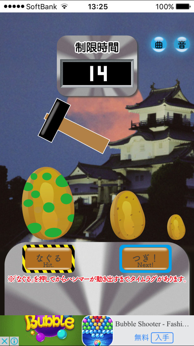 androidアプリ イモとタマゴ!!攻略スクリーンショット4